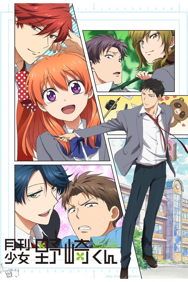 Monthly Girls' Nozaki Kun