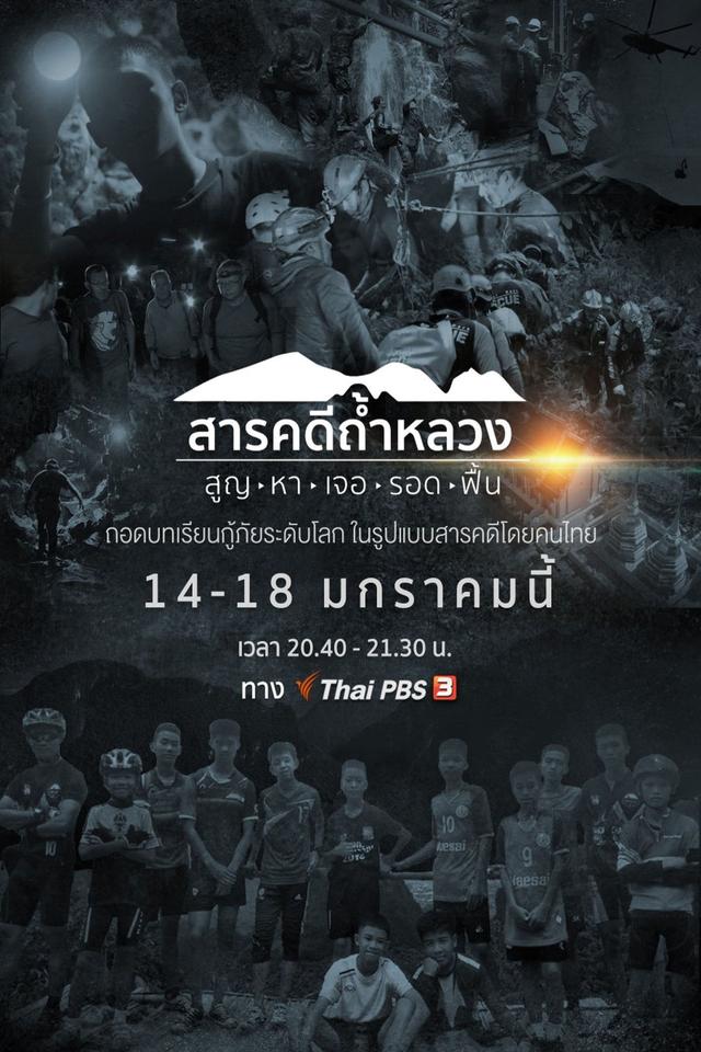 Thai Cave Rescue