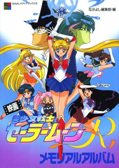 Sailor Moon R: La Promesa de la Rosa